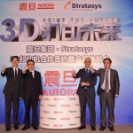 台湾震旦集团联手Stratasys