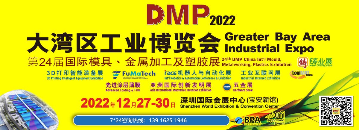 DMP大湾区工博会 展讯