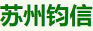 蘇州鈞信自動控制有限公司 LOGO