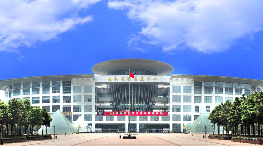 武漢國際會展中心