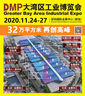 DMP大湾区工业博览会