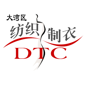 DTC大湾区国际智能纺织制衣工业设备展