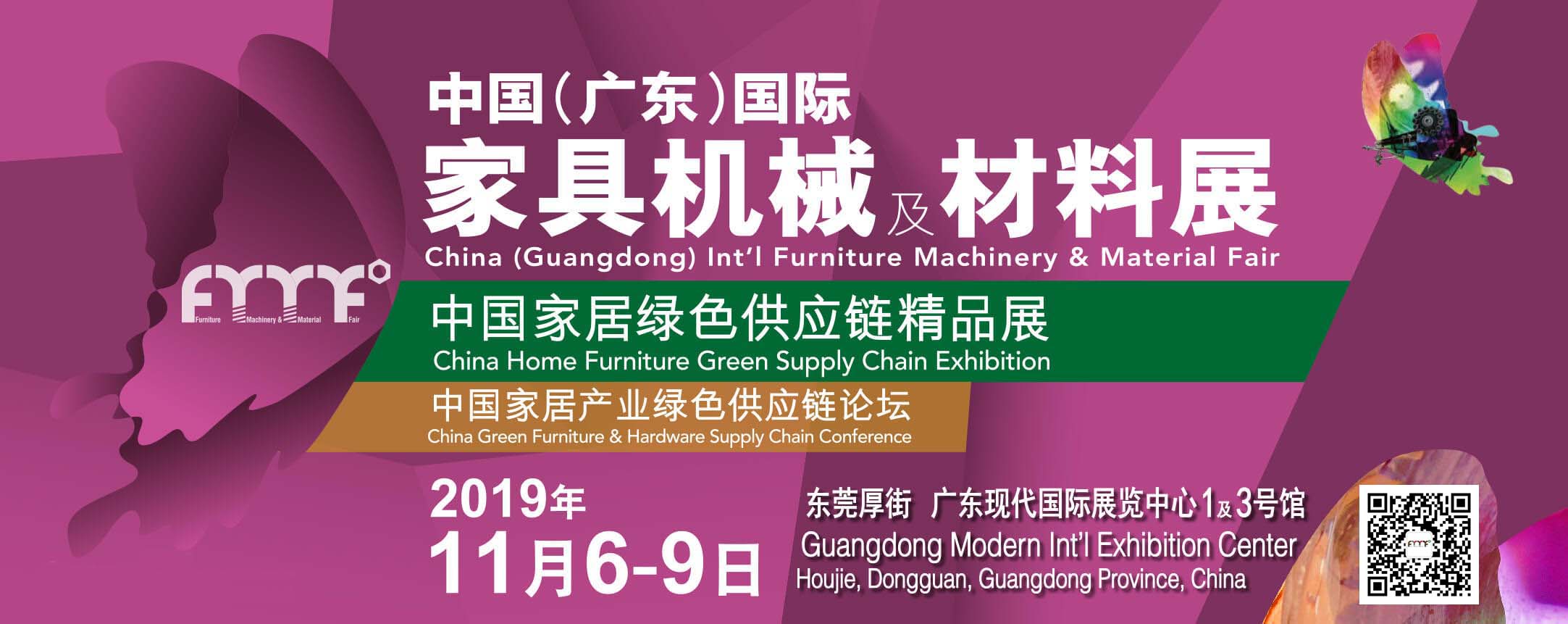 中国（广东）国际家具机械及材料展