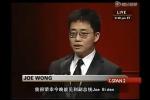 黃西（Joe Wong）在美國記者年會上的脫口秀