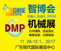 GIRIE智博会 DMP机械展