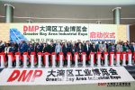 DMP大湾区工业博览会 开幕仪式