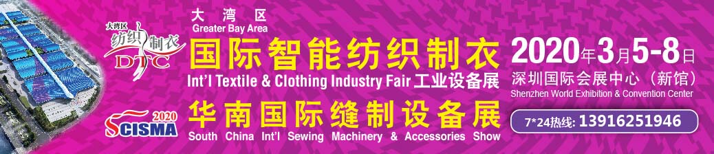 华南国际缝制设备展