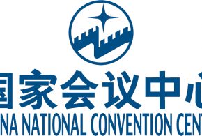 北京国家会议中心2024年展会日程信息