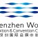 深圳国际会展中心(宝安新馆)2023年展会信息（下半年）