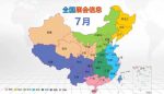 7月份全國展會信息