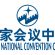 北京国家会议中心2027年上半年展会排期v1.0